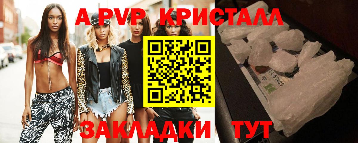 APVP крисы CK Элиста