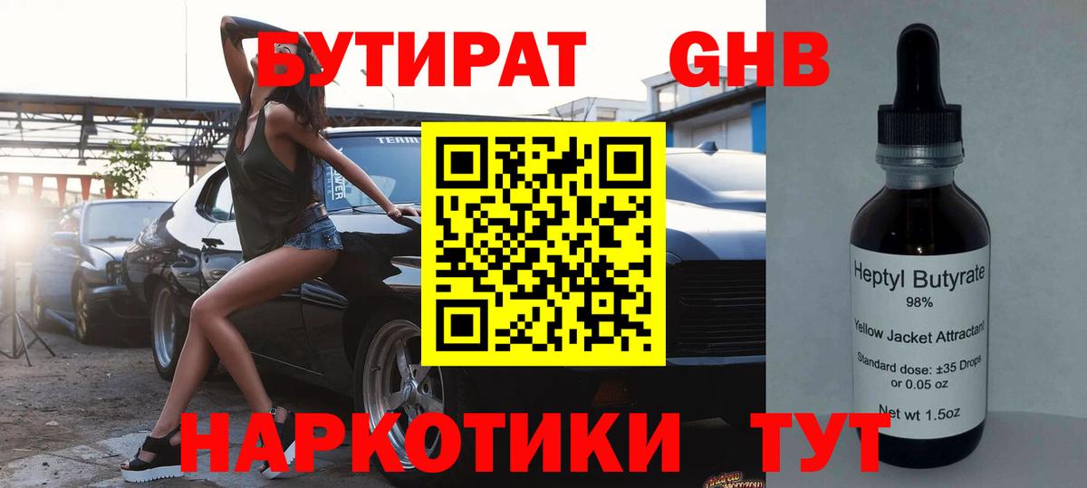 Бутират 99%  БУТИРАТ  Элиста  Вход с VPN 