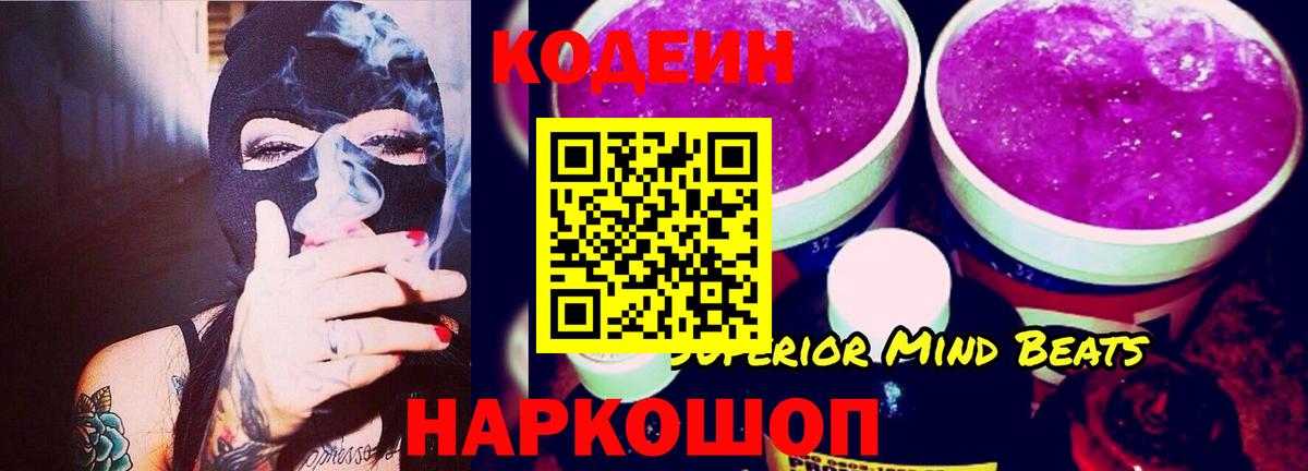 Элиста  Codein напиток Lean (лин)  Кодеин Purple Drank  закладки  Вход с VPN 