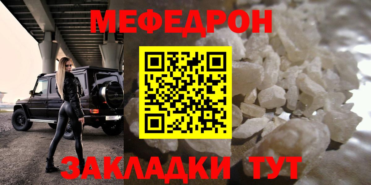 Меф мяу мяу мука Элиста